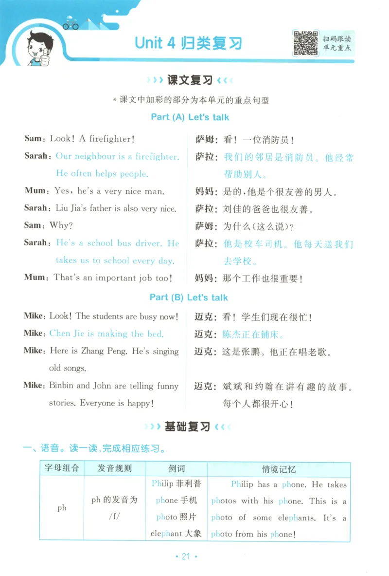 2025秋53单元归类复习英语4上RP_25秋小学语数英习题试卷_英语_人教版_53单元归类复习完整版英语pep25年上册