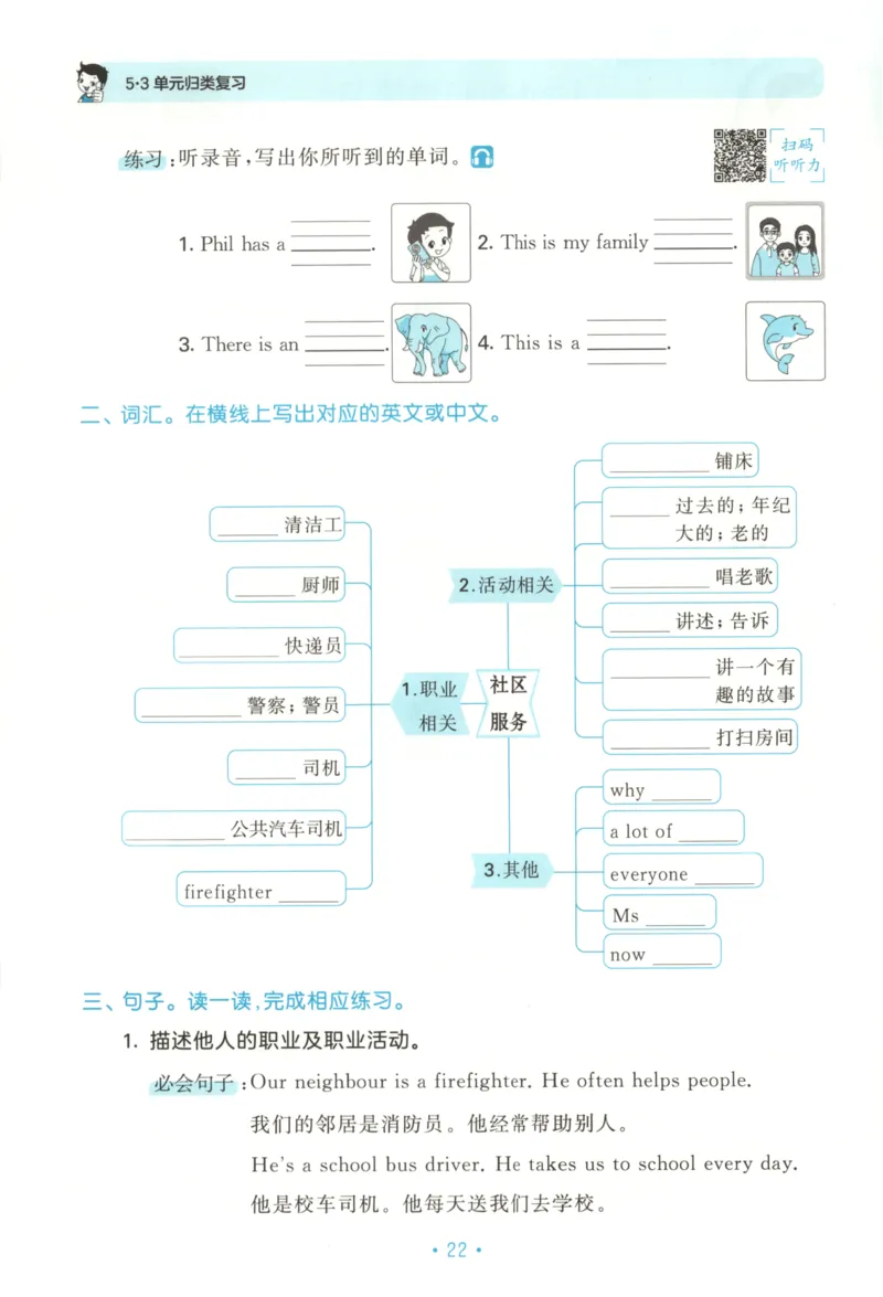 2025秋53单元归类复习英语4上RP_25秋小学语数英习题试卷_英语_人教版_53单元归类复习完整版英语pep25年上册