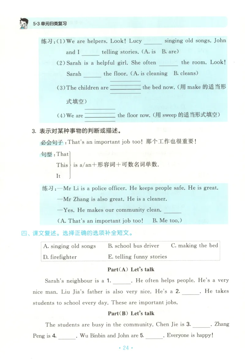2025秋53单元归类复习英语4上RP_25秋小学语数英习题试卷_英语_人教版_53单元归类复习完整版英语pep25年上册