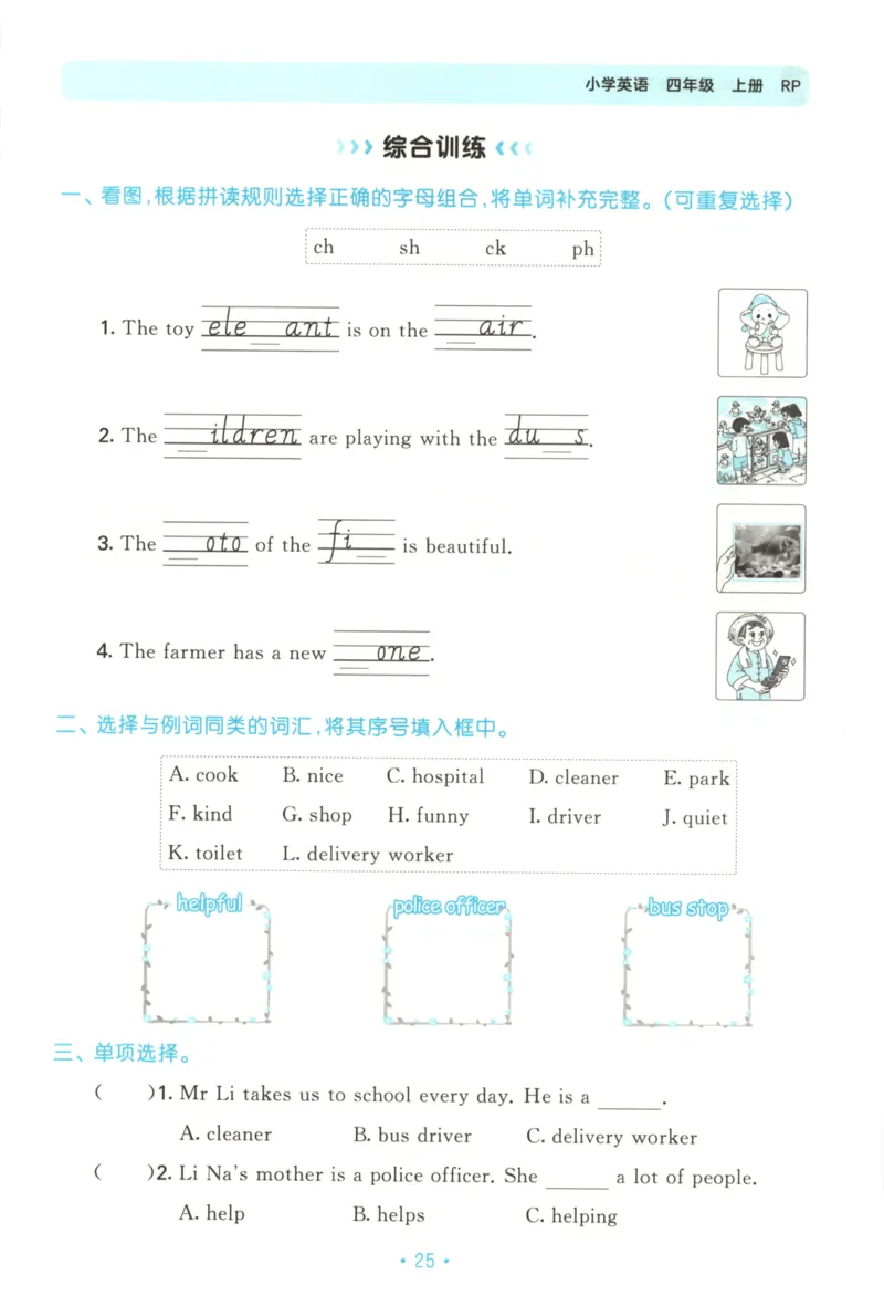 2025秋53单元归类复习英语4上RP_25秋小学语数英习题试卷_英语_人教版_53单元归类复习完整版英语pep25年上册
