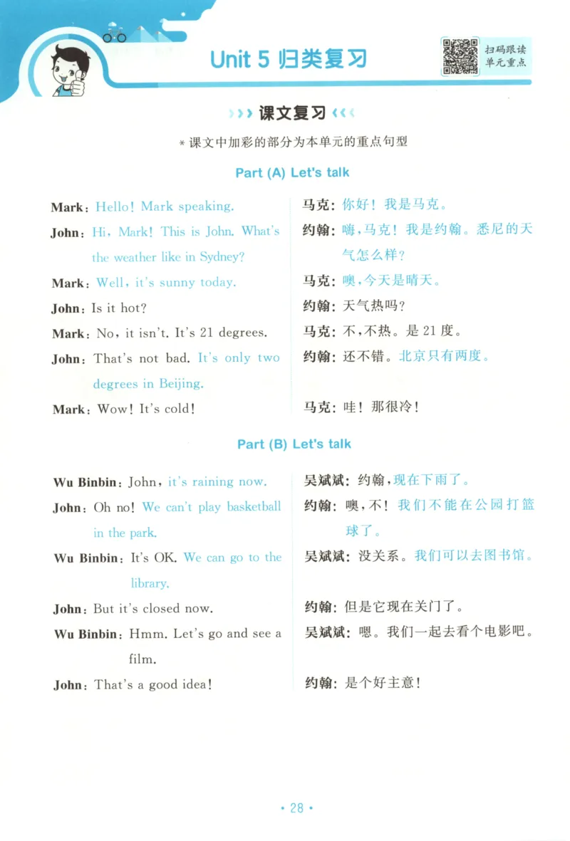 2025秋53单元归类复习英语4上RP_25秋小学语数英习题试卷_英语_人教版_53单元归类复习完整版英语pep25年上册