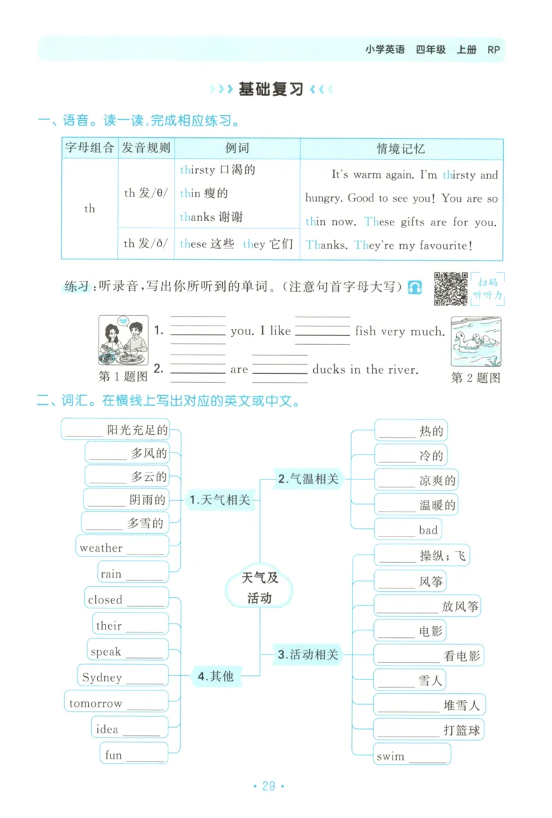 2025秋53单元归类复习英语4上RP_25秋小学语数英习题试卷_英语_人教版_53单元归类复习完整版英语pep25年上册