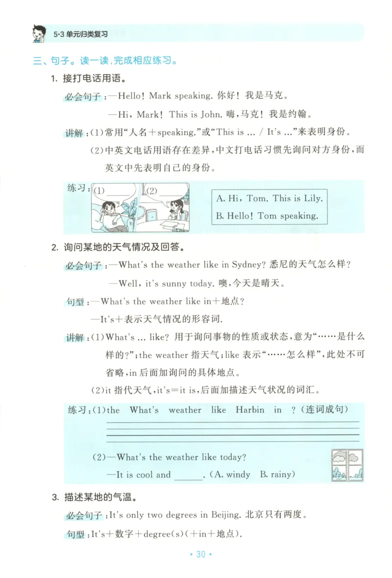 2025秋53单元归类复习英语4上RP_25秋小学语数英习题试卷_英语_人教版_53单元归类复习完整版英语pep25年上册