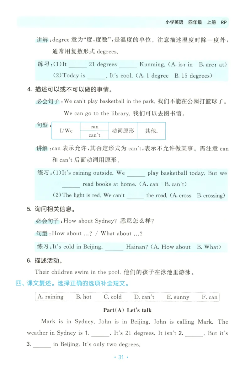 2025秋53单元归类复习英语4上RP_25秋小学语数英习题试卷_英语_人教版_53单元归类复习完整版英语pep25年上册