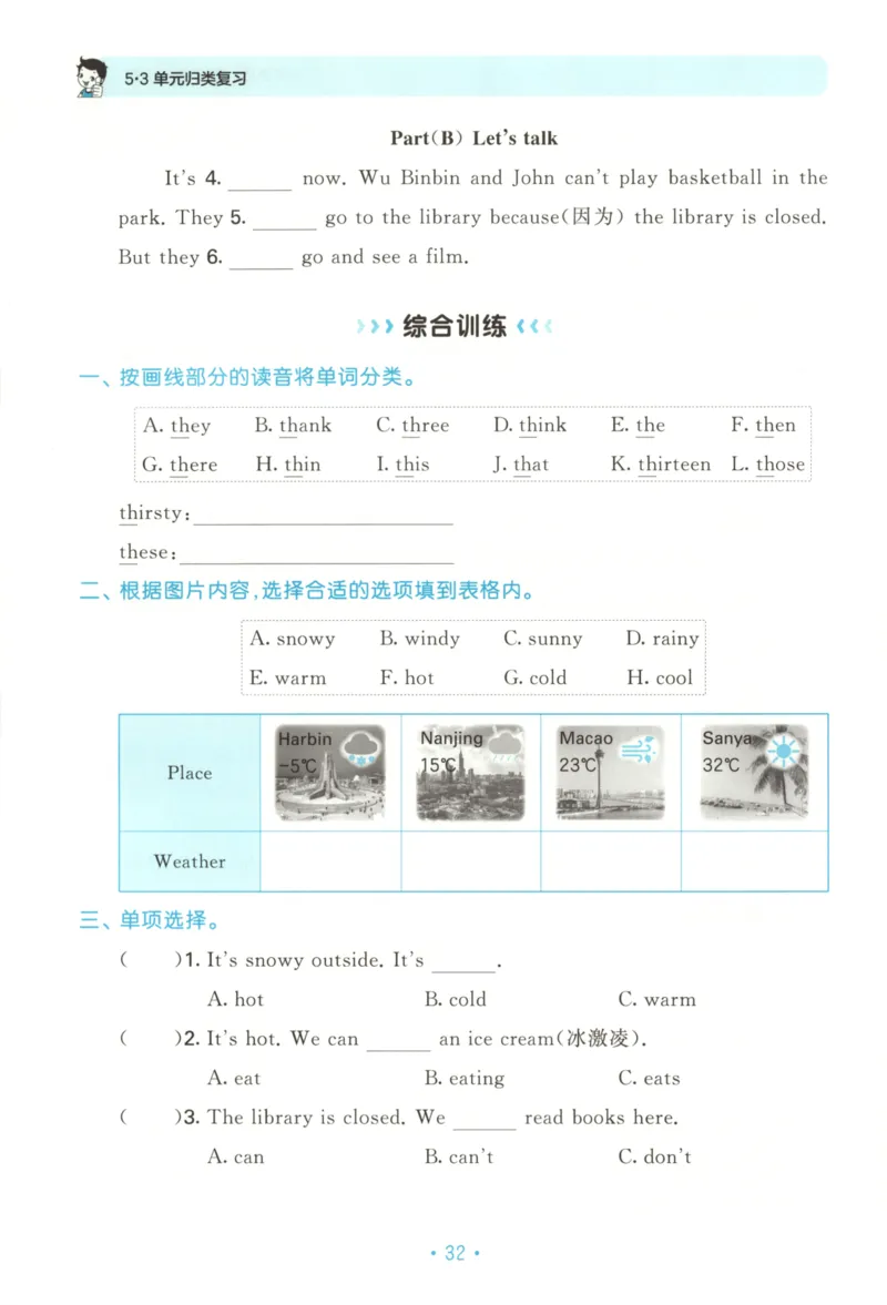 2025秋53单元归类复习英语4上RP_25秋小学语数英习题试卷_英语_人教版_53单元归类复习完整版英语pep25年上册