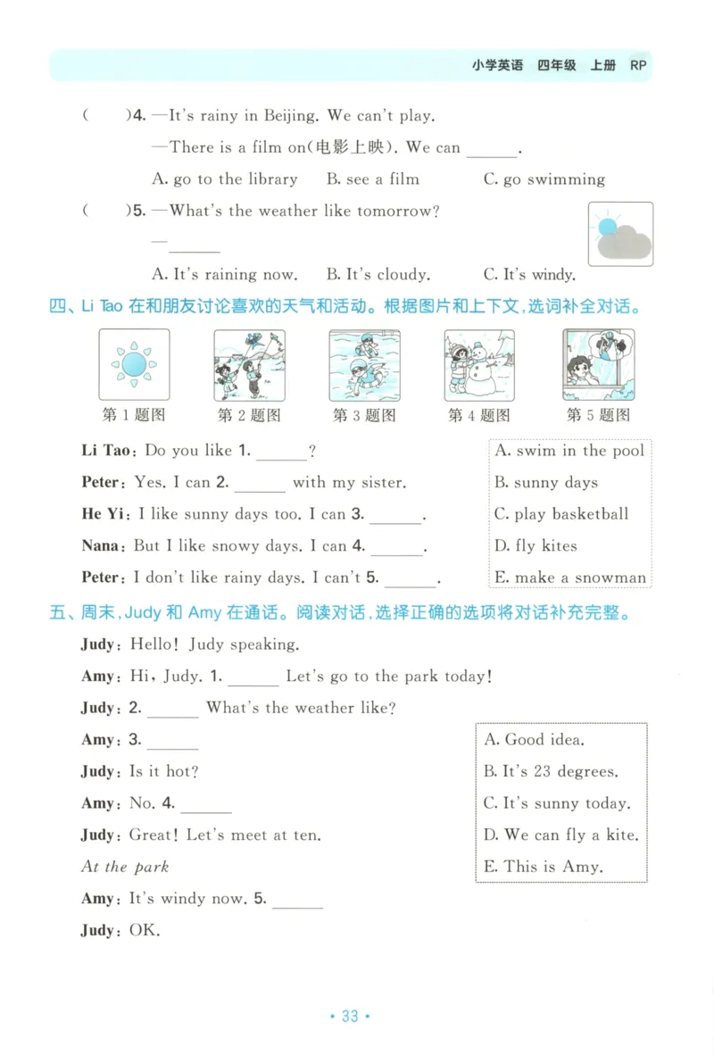 2025秋53单元归类复习英语4上RP_25秋小学语数英习题试卷_英语_人教版_53单元归类复习完整版英语pep25年上册