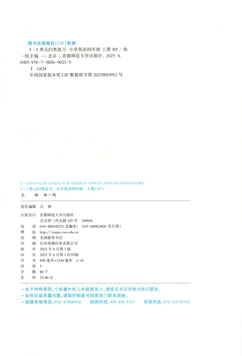 2025秋53单元归类复习英语4上RP_25秋小学语数英习题试卷_英语_人教版_53单元归类复习完整版英语pep25年上册