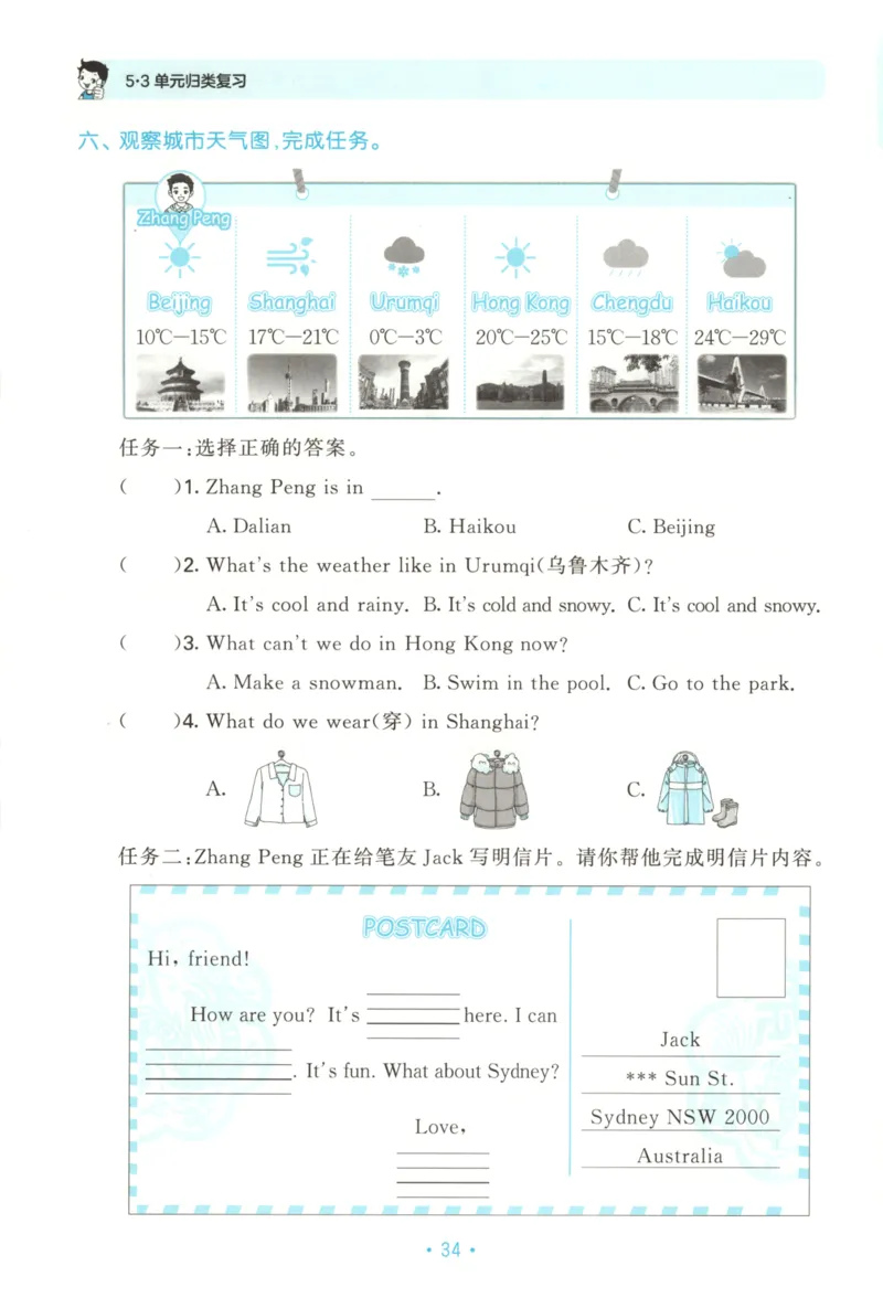 2025秋53单元归类复习英语4上RP_25秋小学语数英习题试卷_英语_人教版_53单元归类复习完整版英语pep25年上册