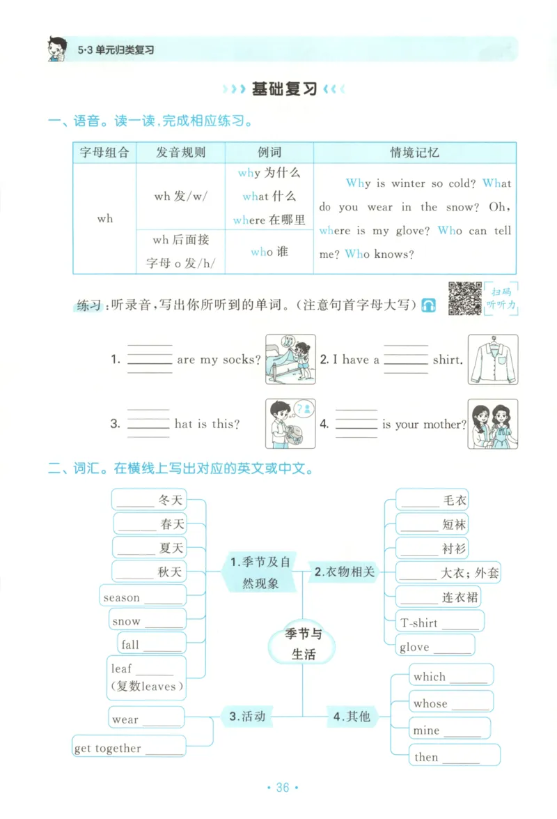 2025秋53单元归类复习英语4上RP_25秋小学语数英习题试卷_英语_人教版_53单元归类复习完整版英语pep25年上册