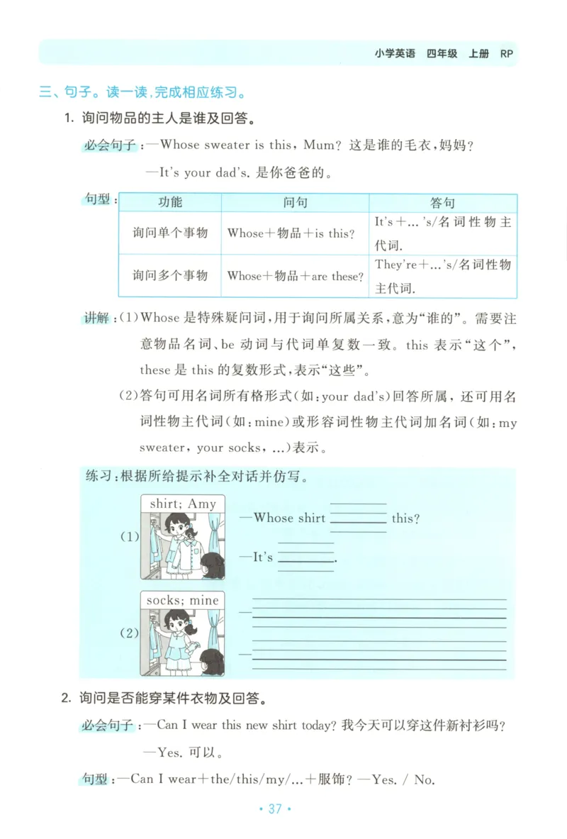 2025秋53单元归类复习英语4上RP_25秋小学语数英习题试卷_英语_人教版_53单元归类复习完整版英语pep25年上册