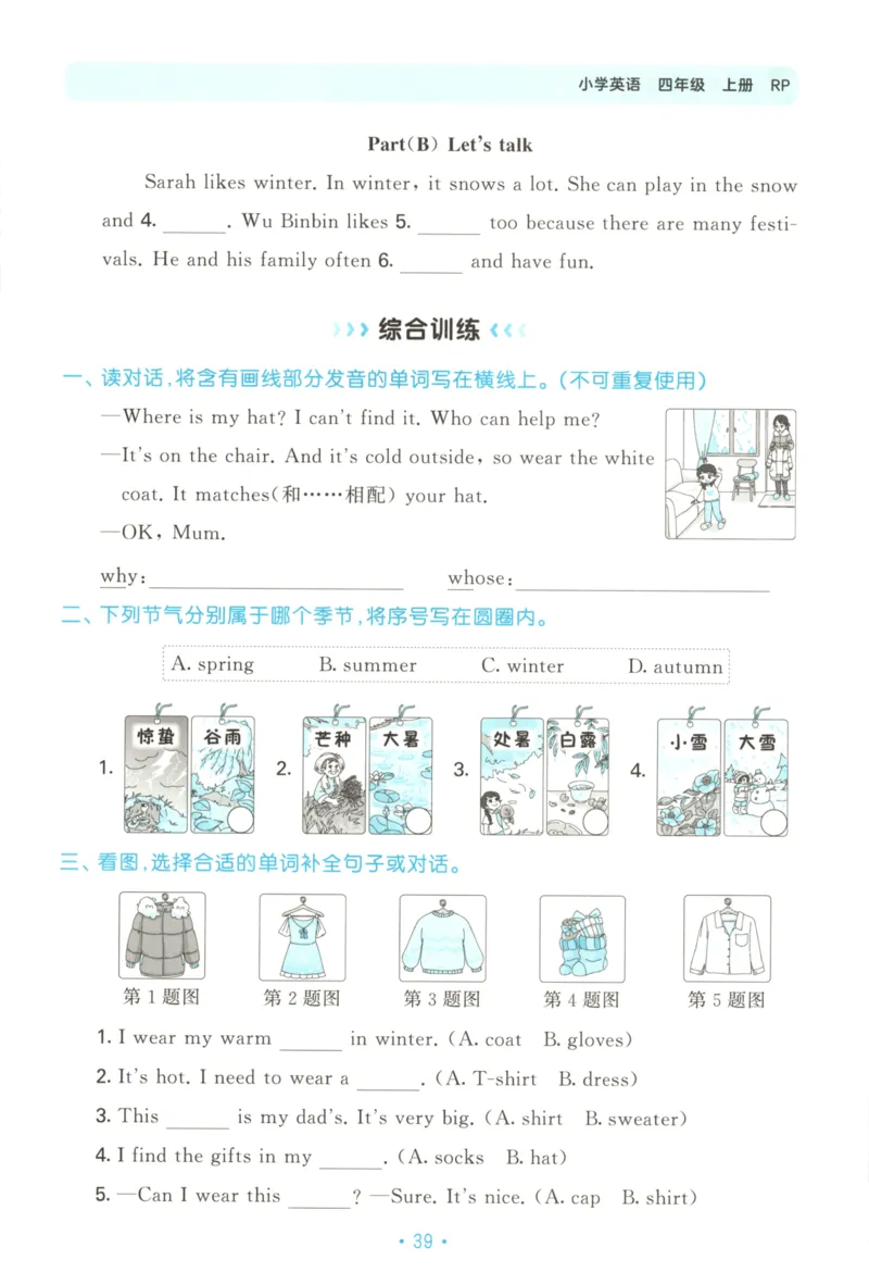 2025秋53单元归类复习英语4上RP_25秋小学语数英习题试卷_英语_人教版_53单元归类复习完整版英语pep25年上册