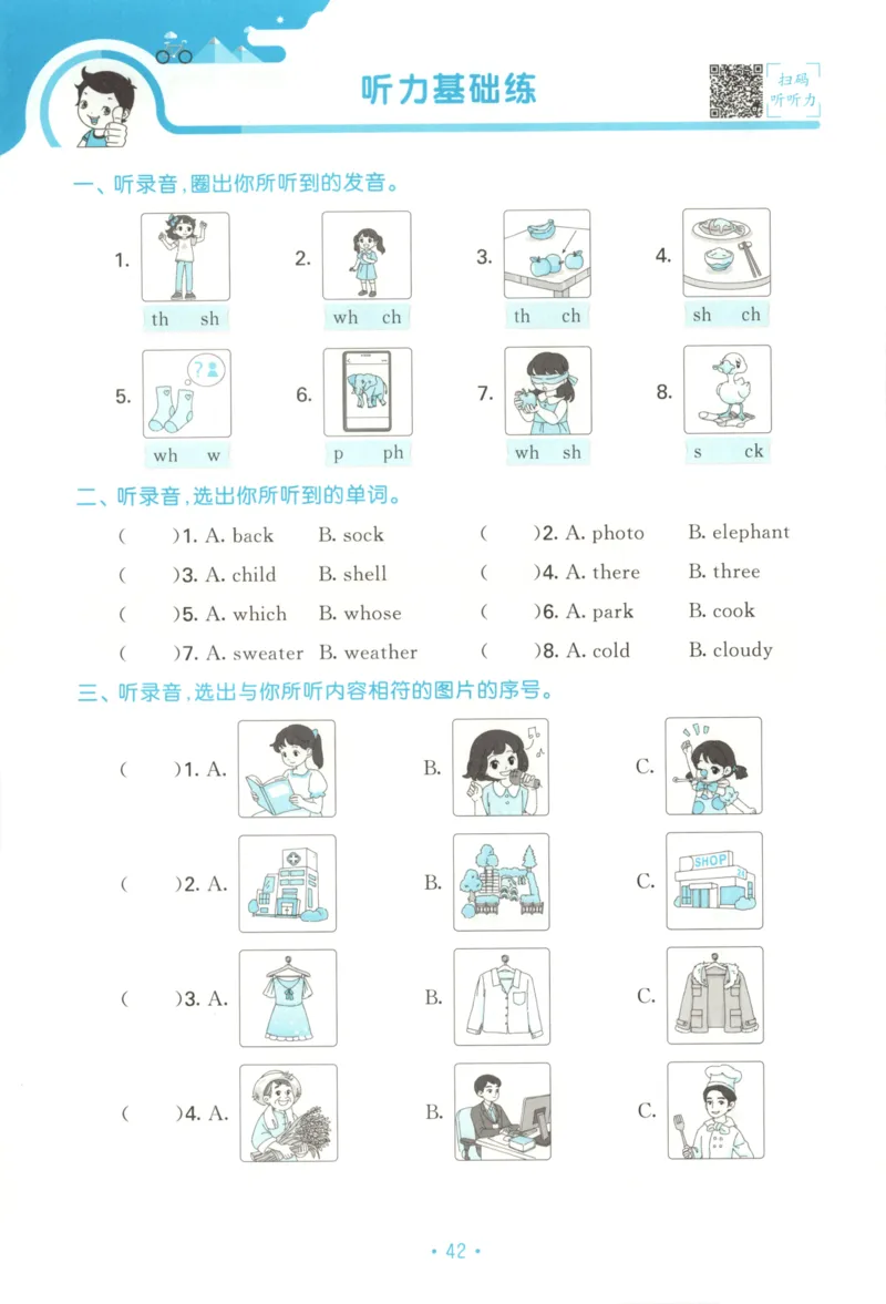 2025秋53单元归类复习英语4上RP_25秋小学语数英习题试卷_英语_人教版_53单元归类复习完整版英语pep25年上册