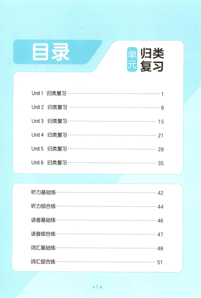 2025秋53单元归类复习英语4上RP_25秋小学语数英习题试卷_英语_人教版_53单元归类复习完整版英语pep25年上册