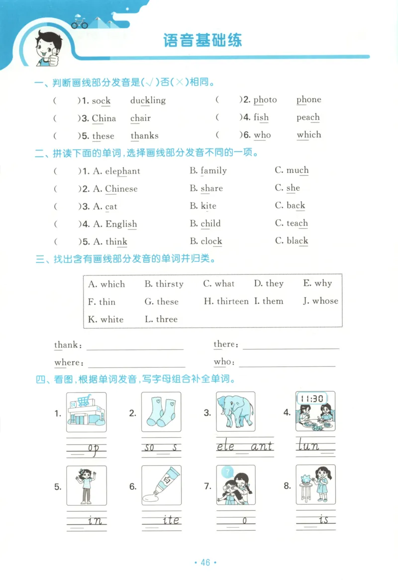 2025秋53单元归类复习英语4上RP_25秋小学语数英习题试卷_英语_人教版_53单元归类复习完整版英语pep25年上册