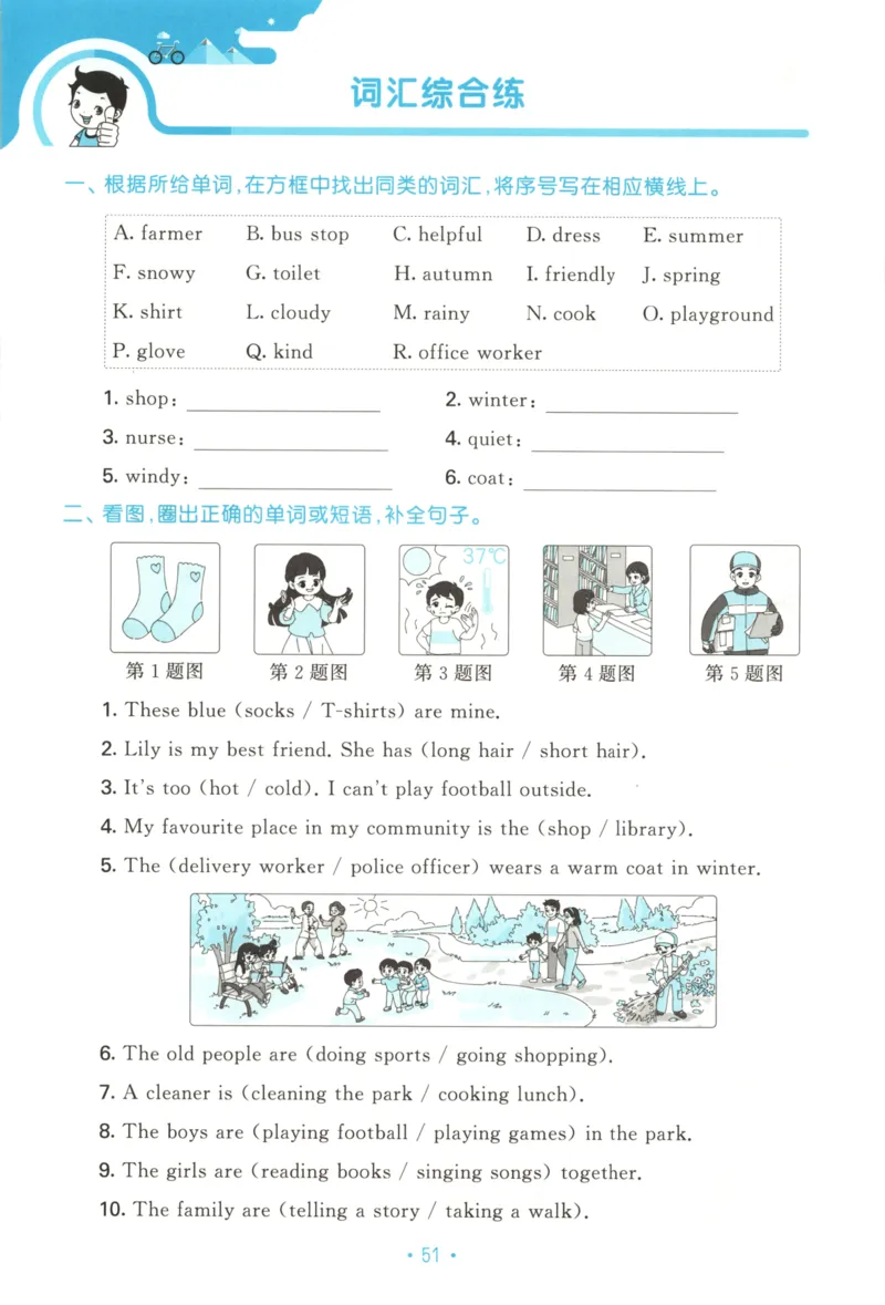 2025秋53单元归类复习英语4上RP_25秋小学语数英习题试卷_英语_人教版_53单元归类复习完整版英语pep25年上册