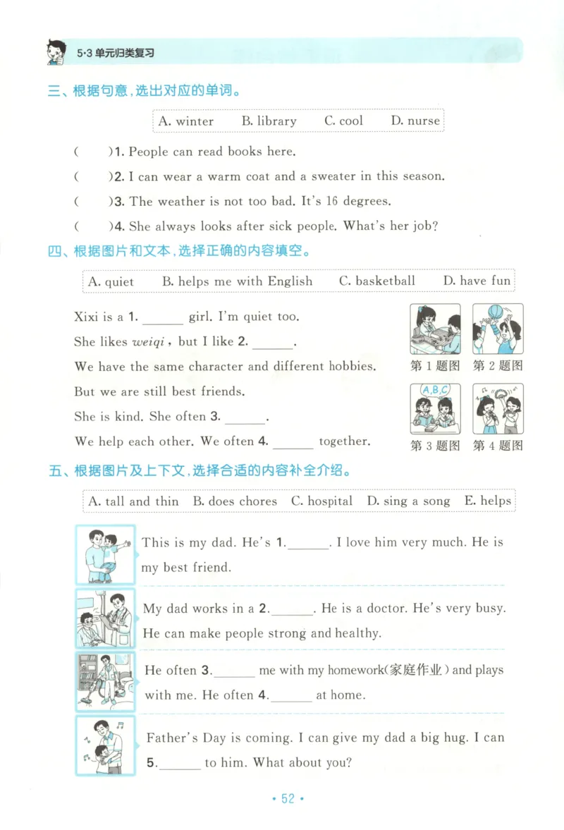 2025秋53单元归类复习英语4上RP_25秋小学语数英习题试卷_英语_人教版_53单元归类复习完整版英语pep25年上册