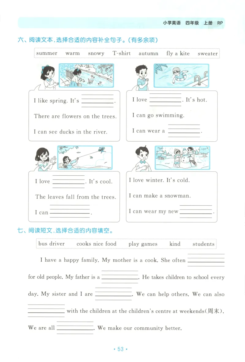 2025秋53单元归类复习英语4上RP_25秋小学语数英习题试卷_英语_人教版_53单元归类复习完整版英语pep25年上册