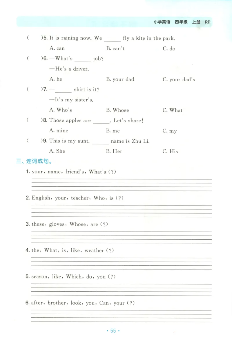 2025秋53单元归类复习英语4上RP_25秋小学语数英习题试卷_英语_人教版_53单元归类复习完整版英语pep25年上册