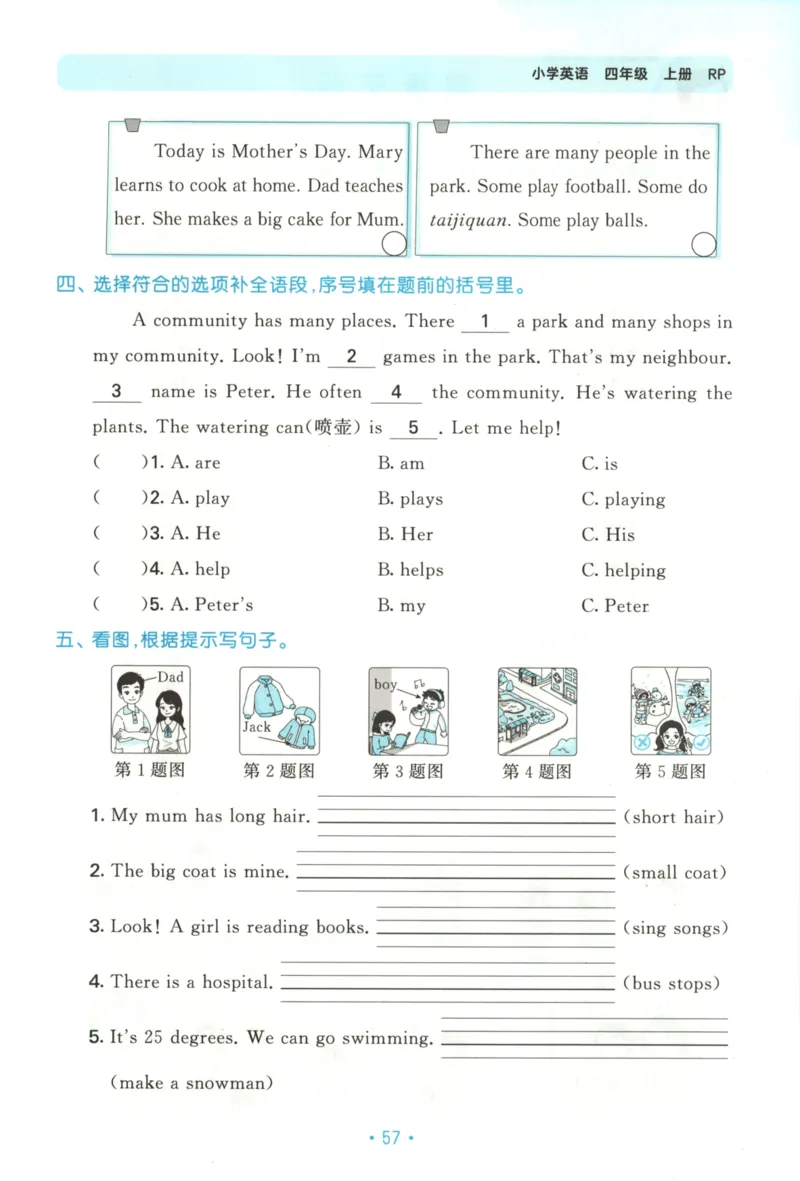 2025秋53单元归类复习英语4上RP_25秋小学语数英习题试卷_英语_人教版_53单元归类复习完整版英语pep25年上册