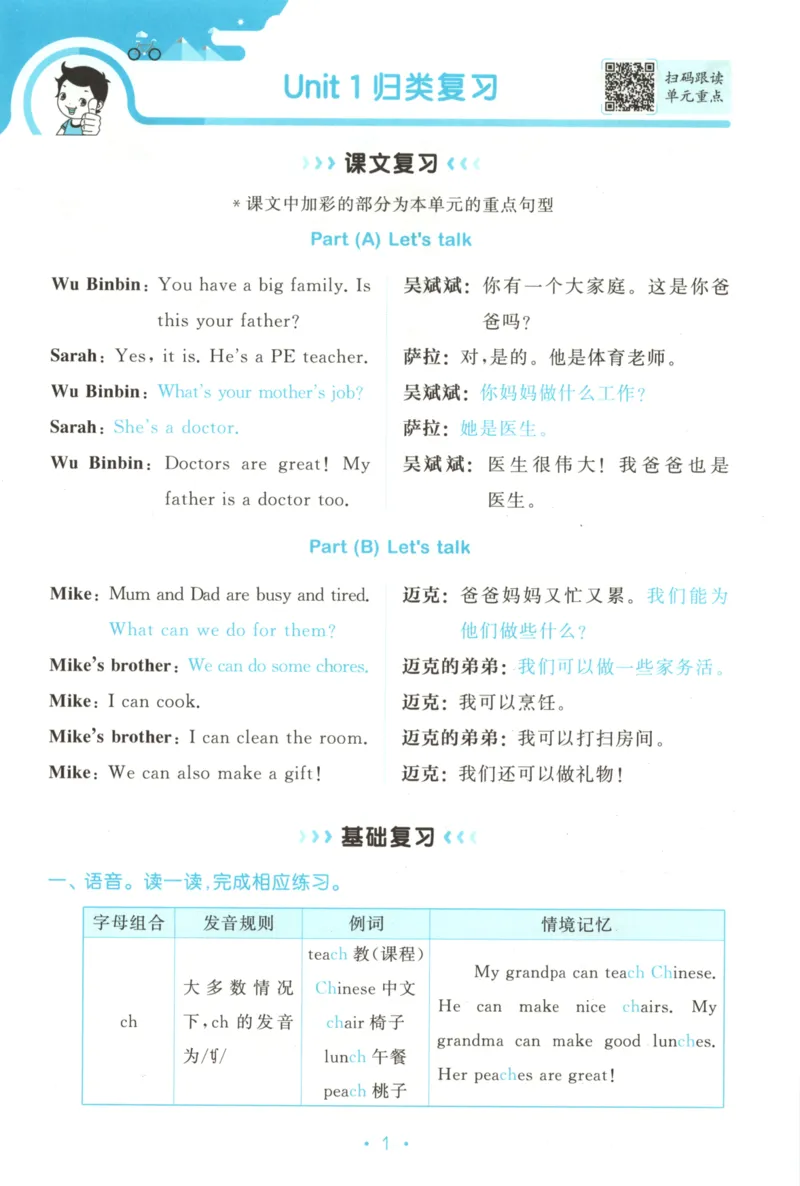 2025秋53单元归类复习英语4上RP_25秋小学语数英习题试卷_英语_人教版_53单元归类复习完整版英语pep25年上册