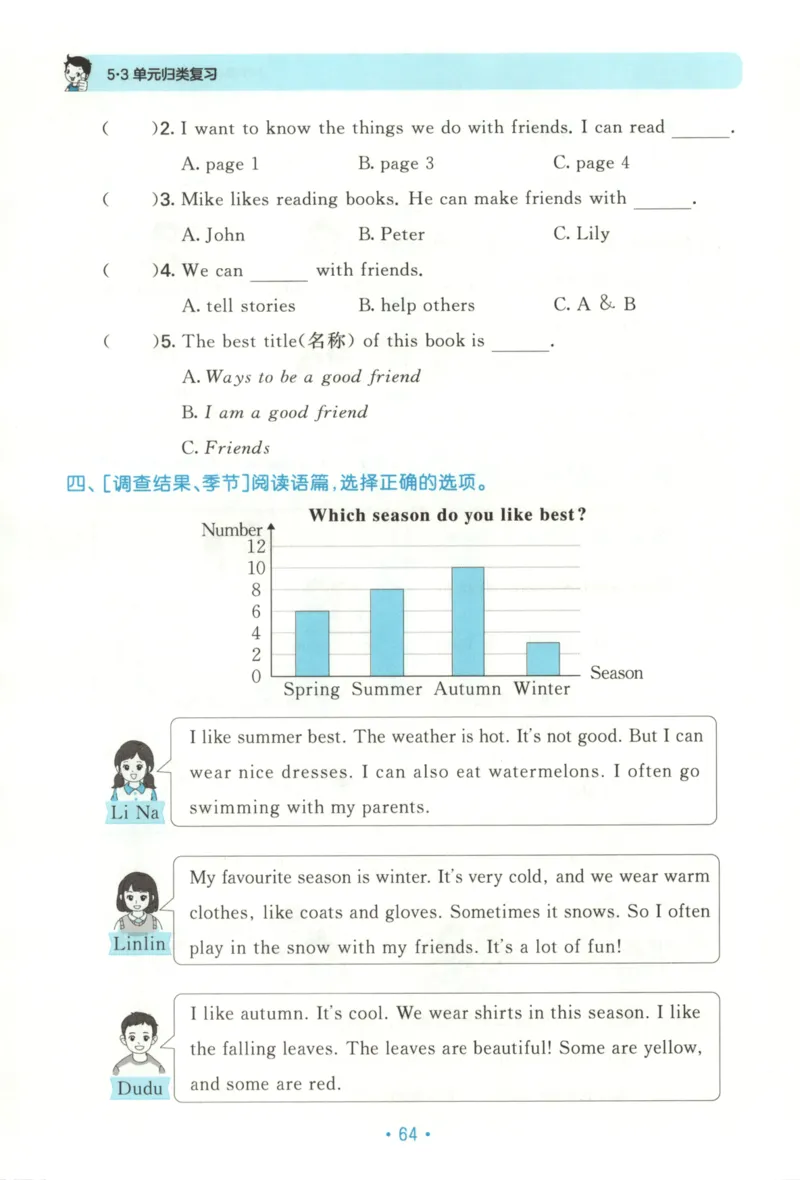 2025秋53单元归类复习英语4上RP_25秋小学语数英习题试卷_英语_人教版_53单元归类复习完整版英语pep25年上册