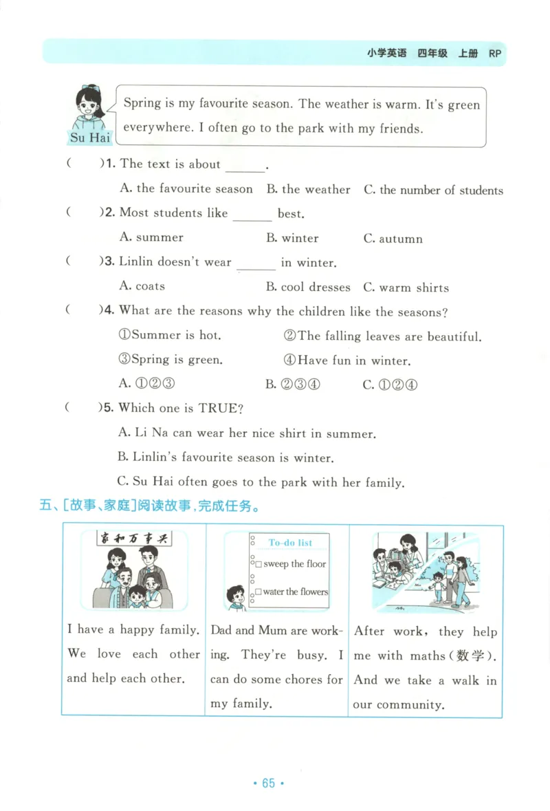 2025秋53单元归类复习英语4上RP_25秋小学语数英习题试卷_英语_人教版_53单元归类复习完整版英语pep25年上册