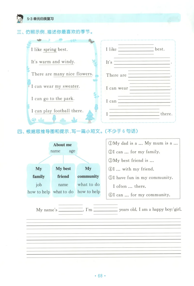 2025秋53单元归类复习英语4上RP_25秋小学语数英习题试卷_英语_人教版_53单元归类复习完整版英语pep25年上册