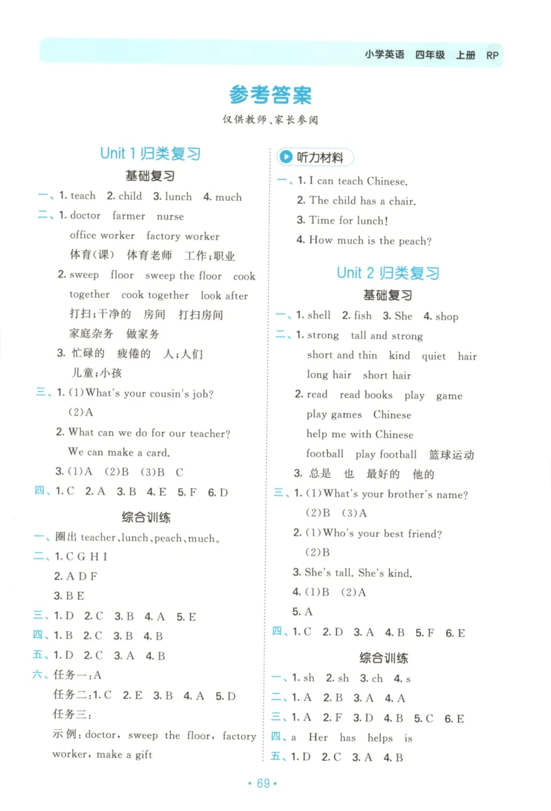 2025秋53单元归类复习英语4上RP_25秋小学语数英习题试卷_英语_人教版_53单元归类复习完整版英语pep25年上册