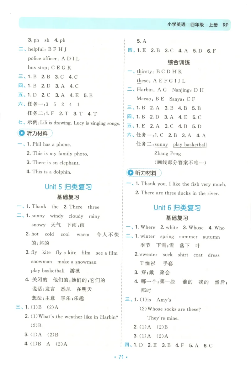 2025秋53单元归类复习英语4上RP_25秋小学语数英习题试卷_英语_人教版_53单元归类复习完整版英语pep25年上册