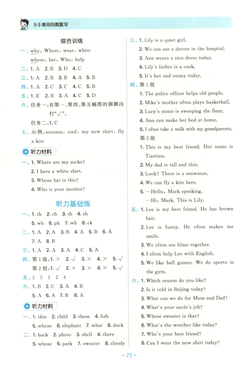 2025秋53单元归类复习英语4上RP_25秋小学语数英习题试卷_英语_人教版_53单元归类复习完整版英语pep25年上册