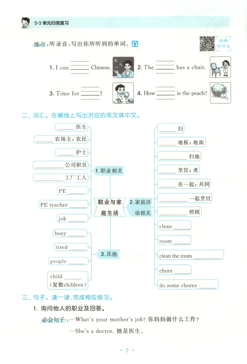 2025秋53单元归类复习英语4上RP_25秋小学语数英习题试卷_英语_人教版_53单元归类复习完整版英语pep25年上册