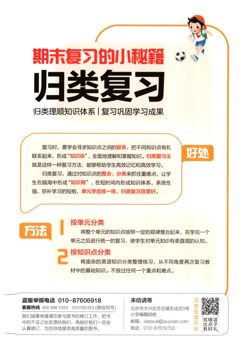 2025秋53单元归类复习英语4上RP_25秋小学语数英习题试卷_英语_人教版_53单元归类复习完整版英语pep25年上册