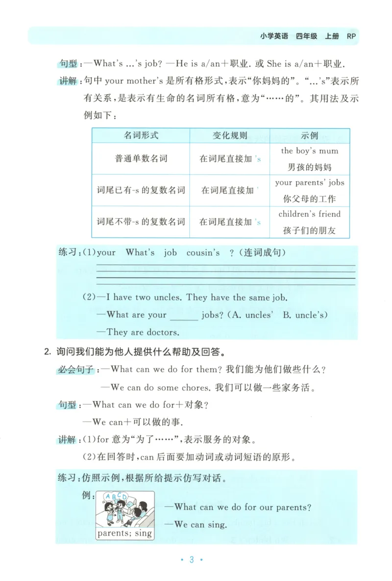 2025秋53单元归类复习英语4上RP_25秋小学语数英习题试卷_英语_人教版_53单元归类复习完整版英语pep25年上册