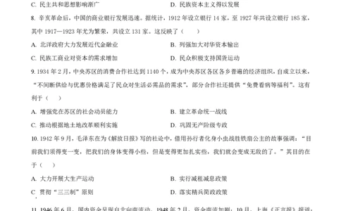 2024年高考历史试卷（广西）（空白卷）_历史历年高考真题_新&middot;PDF版2008-2025&middot;高考历史真题_历史（按年份分类）2008-2025_2024&middot;历史高考真题