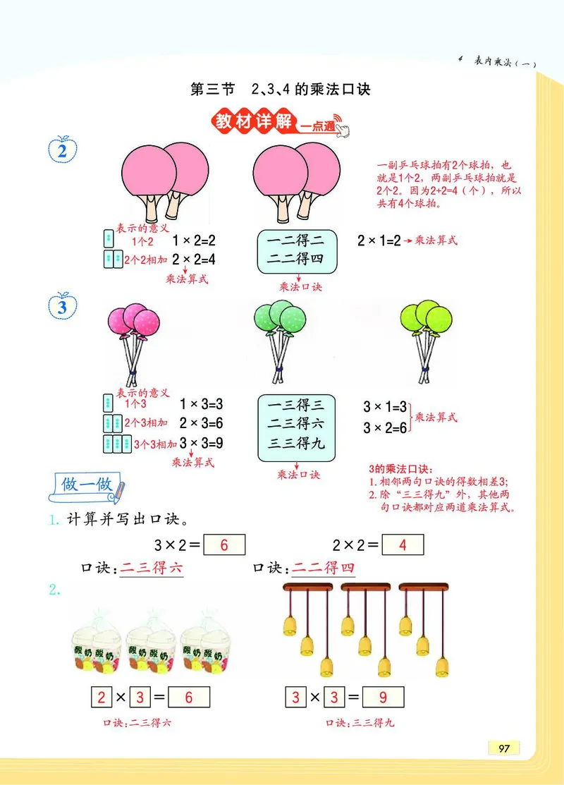 《教材一点通》数学2年级上册（RJ）_二年级上下册资料_小学二年级学习资料-25年更新版_2-03、小学二年级数学上册_2-3-2、练习题、作业、试题、试卷_人教版_电子册类