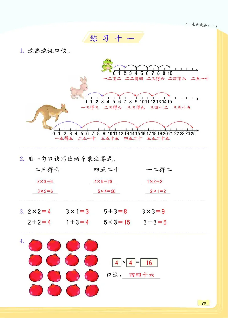《教材一点通》数学2年级上册（RJ）_二年级上下册资料_小学二年级学习资料-25年更新版_2-03、小学二年级数学上册_2-3-2、练习题、作业、试题、试卷_人教版_电子册类