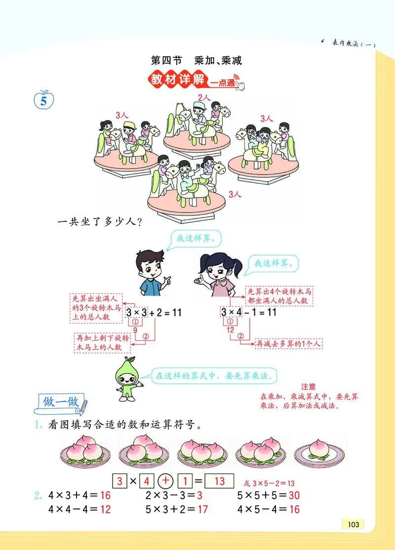 《教材一点通》数学2年级上册（RJ）_二年级上下册资料_小学二年级学习资料-25年更新版_2-03、小学二年级数学上册_2-3-2、练习题、作业、试题、试卷_人教版_电子册类