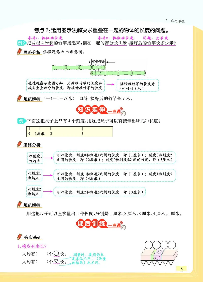 《教材一点通》数学2年级上册（RJ）_二年级上下册资料_小学二年级学习资料-25年更新版_2-03、小学二年级数学上册_2-3-2、练习题、作业、试题、试卷_人教版_电子册类