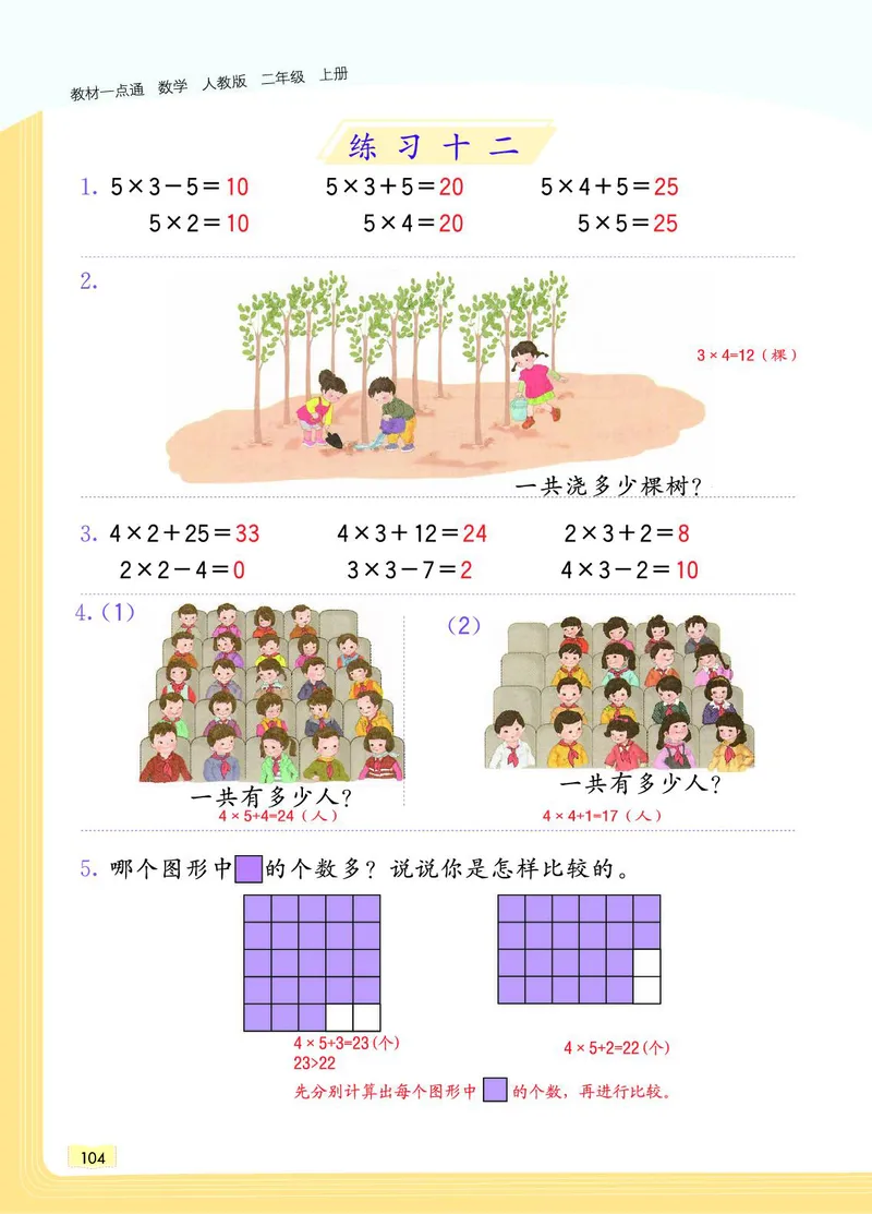 《教材一点通》数学2年级上册（RJ）_二年级上下册资料_小学二年级学习资料-25年更新版_2-03、小学二年级数学上册_2-3-2、练习题、作业、试题、试卷_人教版_电子册类