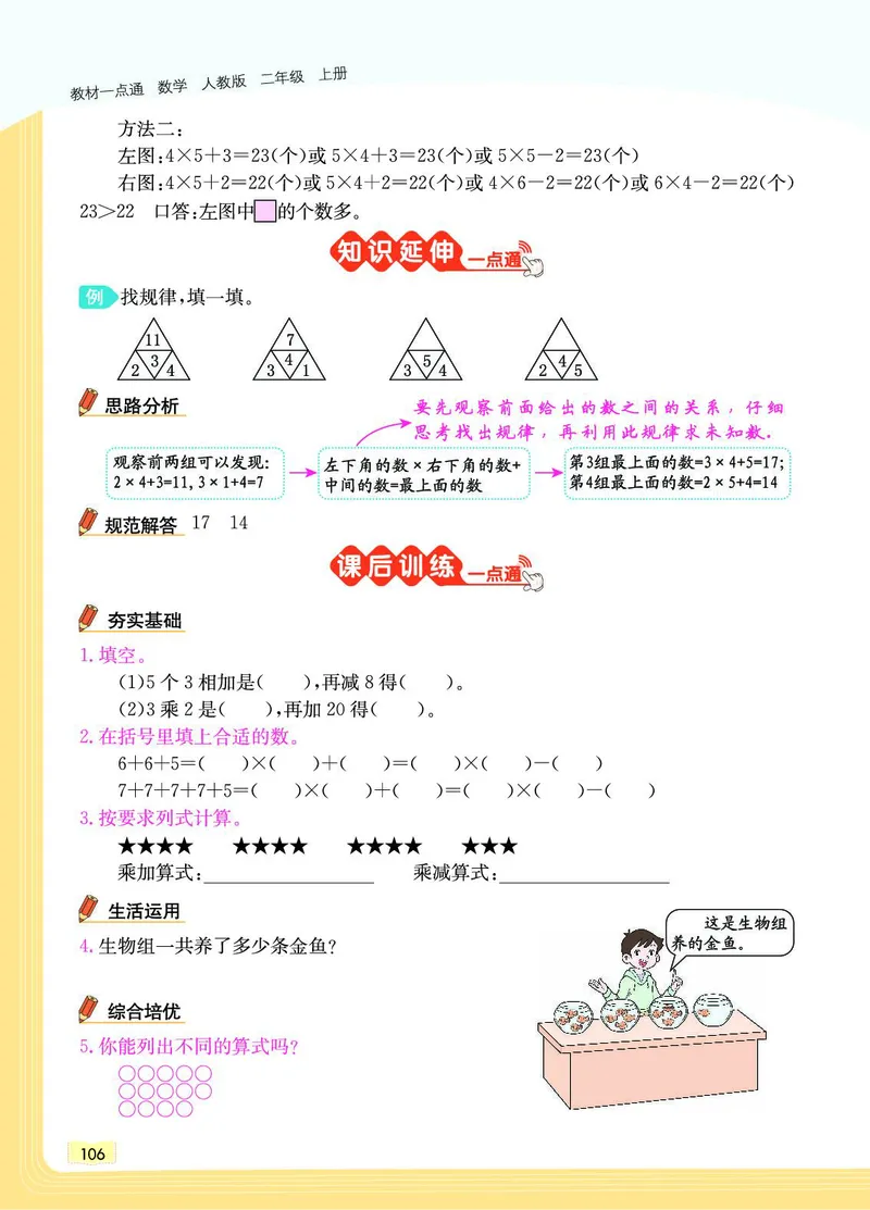 《教材一点通》数学2年级上册（RJ）_二年级上下册资料_小学二年级学习资料-25年更新版_2-03、小学二年级数学上册_2-3-2、练习题、作业、试题、试卷_人教版_电子册类