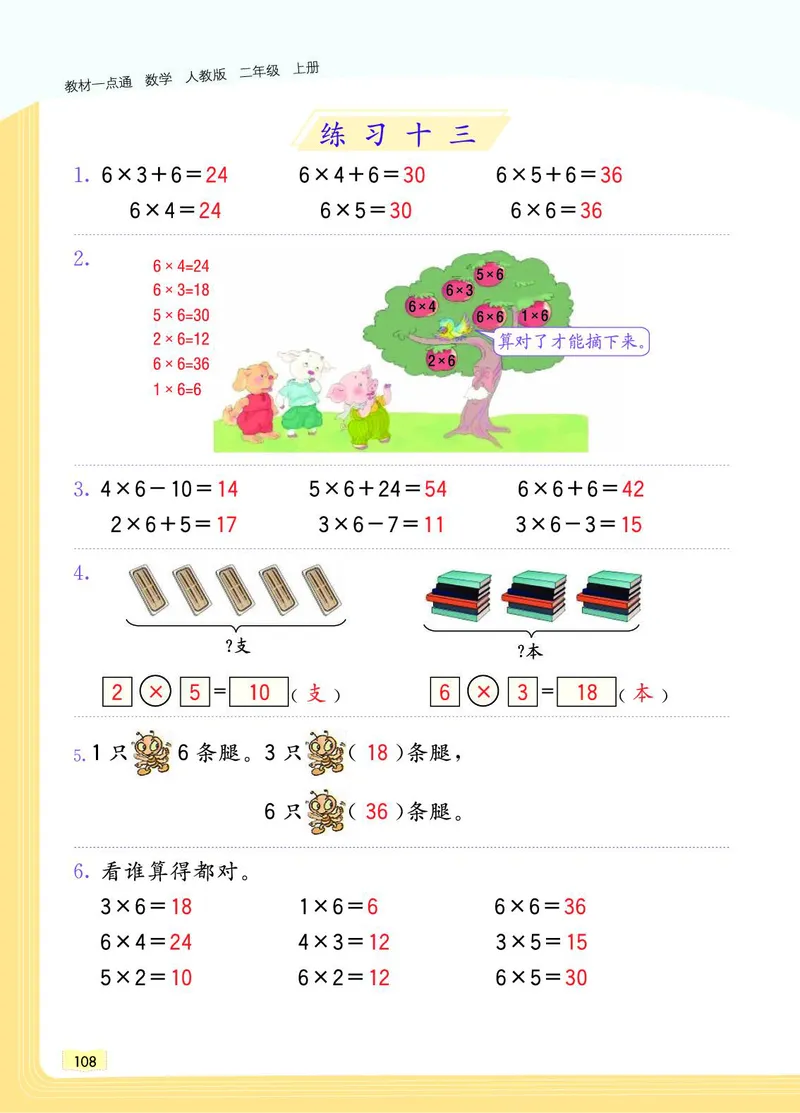 《教材一点通》数学2年级上册（RJ）_二年级上下册资料_小学二年级学习资料-25年更新版_2-03、小学二年级数学上册_2-3-2、练习题、作业、试题、试卷_人教版_电子册类