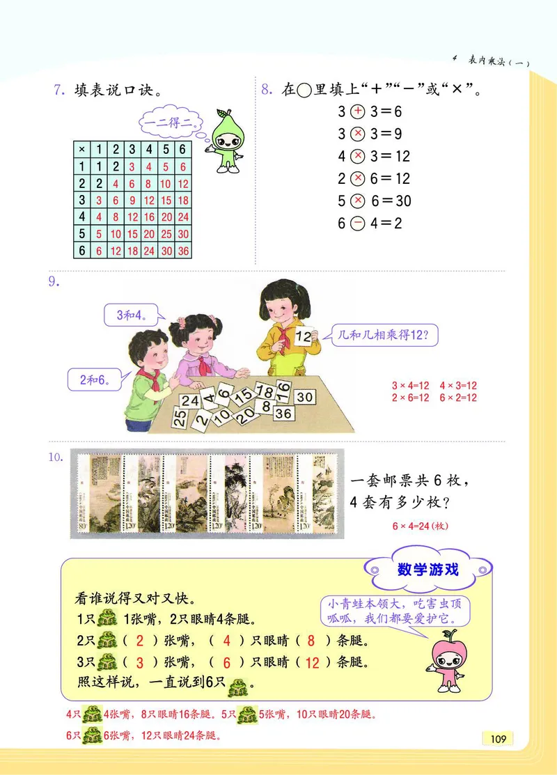《教材一点通》数学2年级上册（RJ）_二年级上下册资料_小学二年级学习资料-25年更新版_2-03、小学二年级数学上册_2-3-2、练习题、作业、试题、试卷_人教版_电子册类