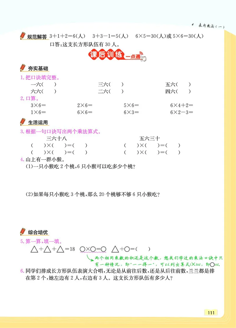 《教材一点通》数学2年级上册（RJ）_二年级上下册资料_小学二年级学习资料-25年更新版_2-03、小学二年级数学上册_2-3-2、练习题、作业、试题、试卷_人教版_电子册类