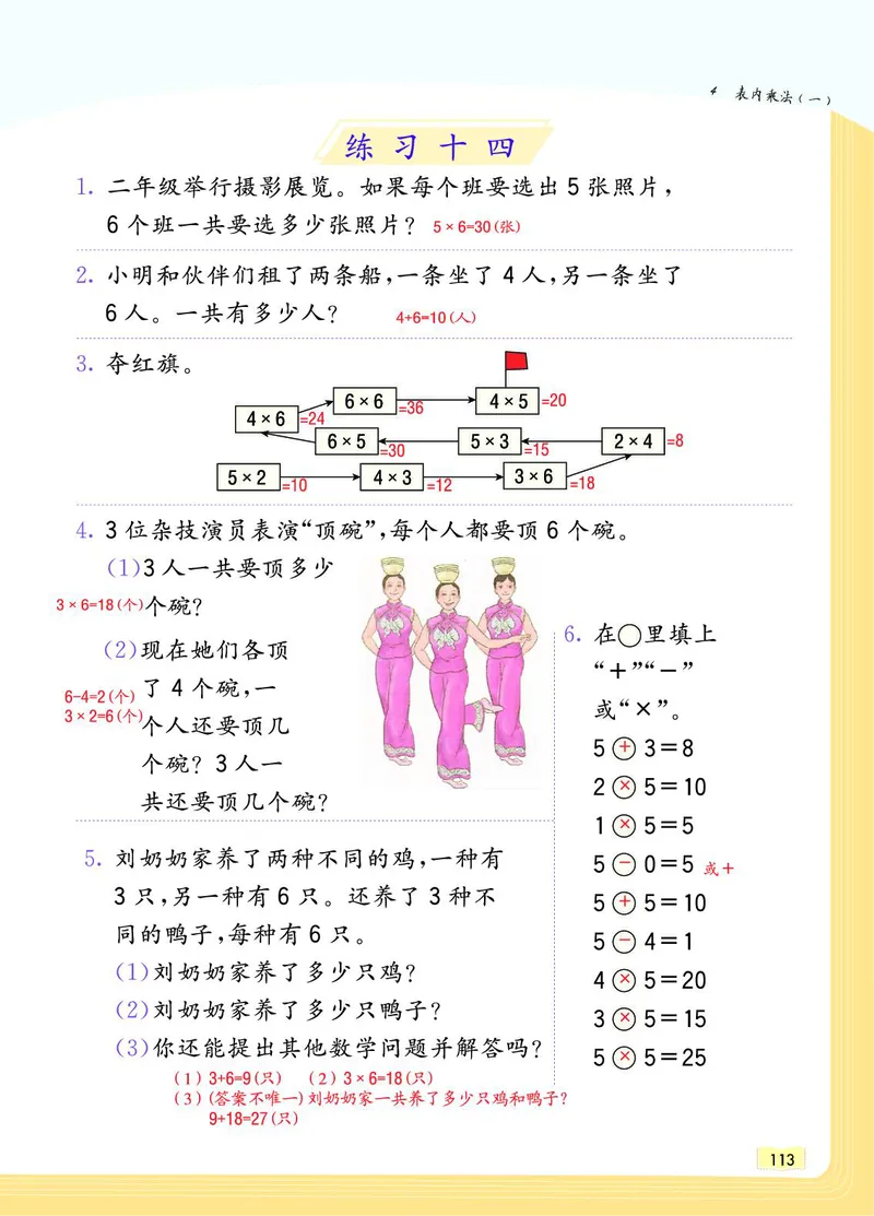 《教材一点通》数学2年级上册（RJ）_二年级上下册资料_小学二年级学习资料-25年更新版_2-03、小学二年级数学上册_2-3-2、练习题、作业、试题、试卷_人教版_电子册类
