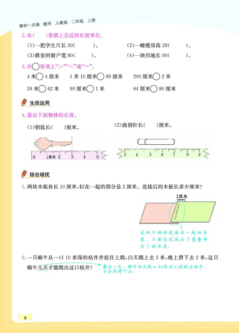 《教材一点通》数学2年级上册（RJ）_二年级上下册资料_小学二年级学习资料-25年更新版_2-03、小学二年级数学上册_2-3-2、练习题、作业、试题、试卷_人教版_电子册类