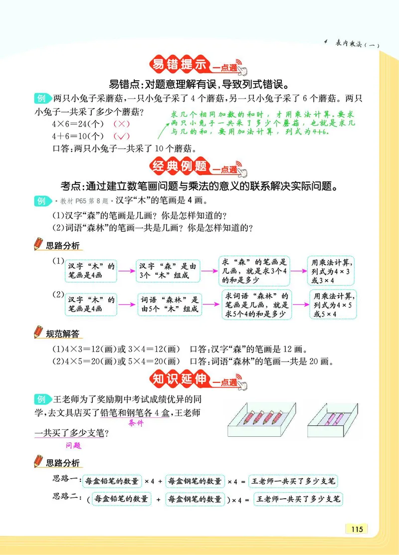 《教材一点通》数学2年级上册（RJ）_二年级上下册资料_小学二年级学习资料-25年更新版_2-03、小学二年级数学上册_2-3-2、练习题、作业、试题、试卷_人教版_电子册类