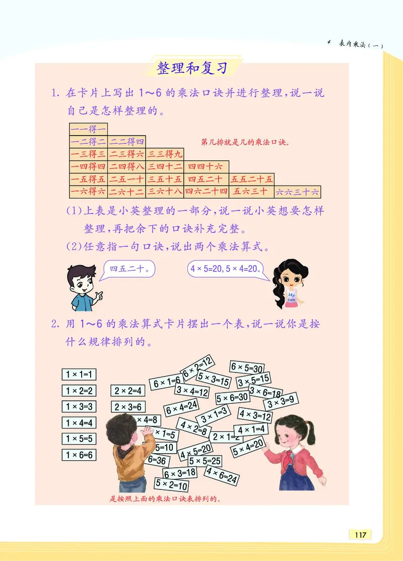 《教材一点通》数学2年级上册（RJ）_二年级上下册资料_小学二年级学习资料-25年更新版_2-03、小学二年级数学上册_2-3-2、练习题、作业、试题、试卷_人教版_电子册类