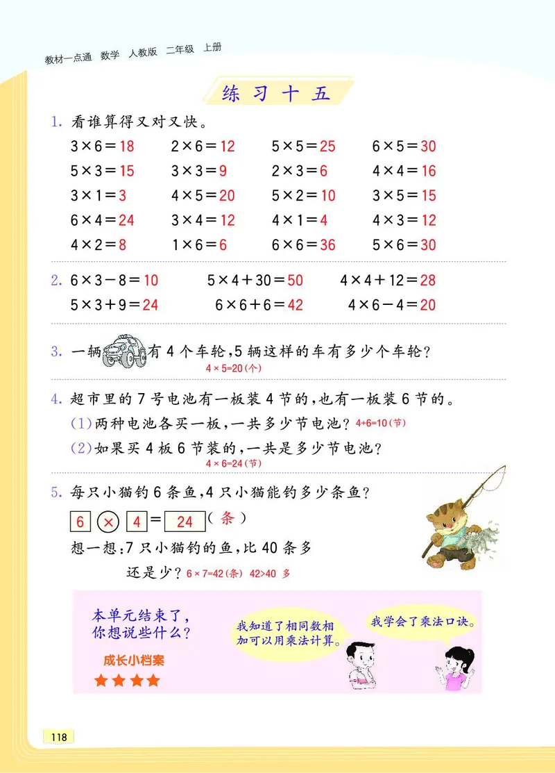 《教材一点通》数学2年级上册（RJ）_二年级上下册资料_小学二年级学习资料-25年更新版_2-03、小学二年级数学上册_2-3-2、练习题、作业、试题、试卷_人教版_电子册类