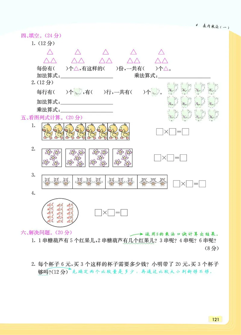 《教材一点通》数学2年级上册（RJ）_二年级上下册资料_小学二年级学习资料-25年更新版_2-03、小学二年级数学上册_2-3-2、练习题、作业、试题、试卷_人教版_电子册类