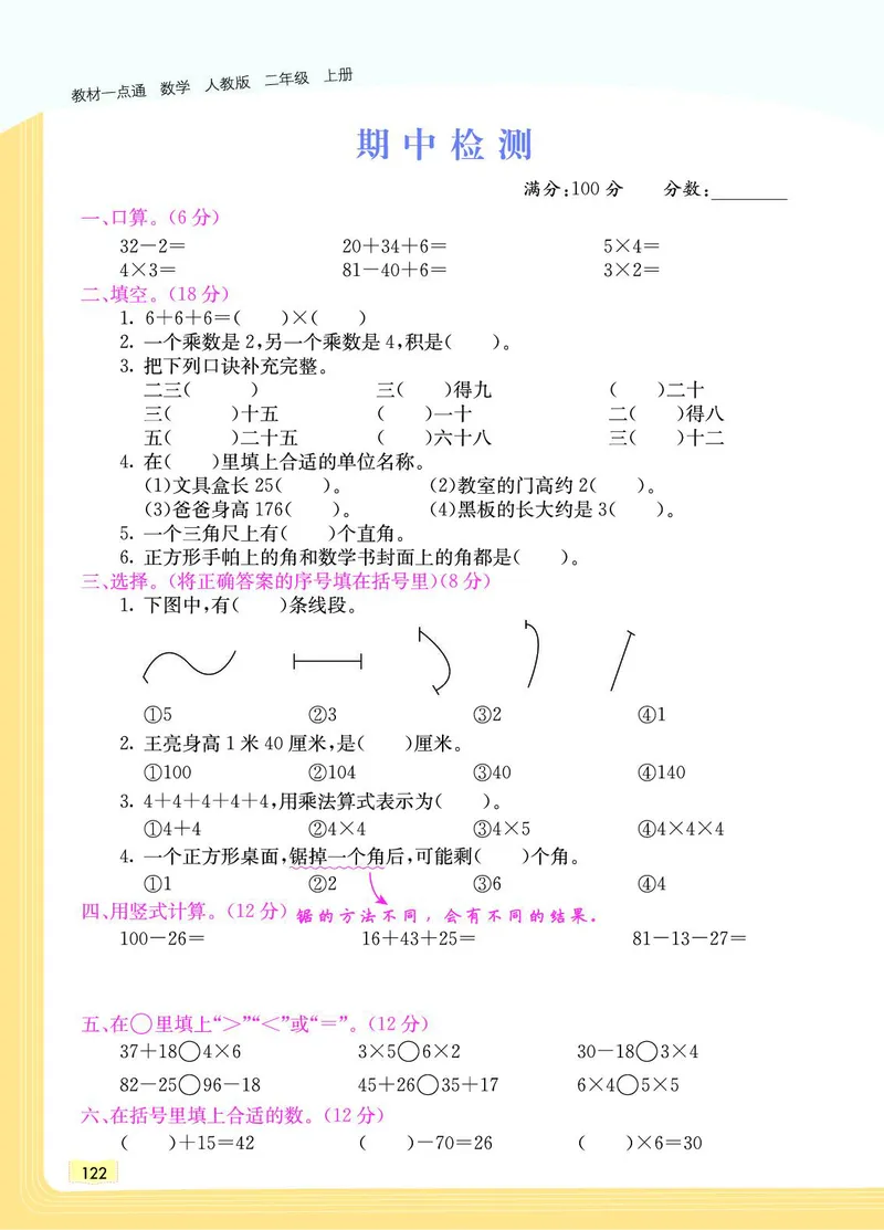 《教材一点通》数学2年级上册（RJ）_二年级上下册资料_小学二年级学习资料-25年更新版_2-03、小学二年级数学上册_2-3-2、练习题、作业、试题、试卷_人教版_电子册类